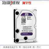 WD/西部数据WD10PURX 1TB 紫盘 正品海康监控专用硬盘 西数1T