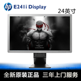 HP/惠普 E241i 24英寸 LED背光液晶显示器 商用办公超大显示器