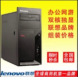 年终大量甩卖联想二手台式电脑主机 双核 税控 办公 M6900主机