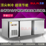 苏莱厨房商用保鲜柜冷冻冷藏双温工作台冰柜平冷卧式操作台打荷台