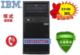 IBM服务器 X3100 M5 5457I21 E3-1220V3 8G 四核塔式 替代2582B2C