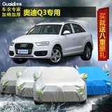 全新款奥迪Q3 SUV车衣车套隔热防晒尘汽车罩专用加厚遮阳铝膜防雨