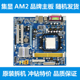 二手拆机AM2 AM3集成主板940针DDR2 DDR3双核四核小板c61N68 N78