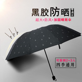 超大黑胶防晒两用男女晴雨伞创意防风双人三人大号加固折叠伞韩国