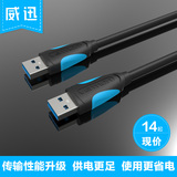 威迅 USB3.0公对公数据线 电脑硬盘连接线笔记本散热器供电充电线