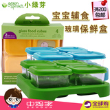 美国green sprouts 小绿芽婴儿玻璃辅食分格盒保鲜盒果泥盒零食盒