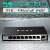 聚网捷AF-K8标准8口POE供电交换机百兆48V无线吸顶式AP供电器