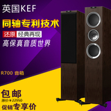 KEF R700 家庭影院HIFI高保真音箱响监听发烧落地前置无源同轴