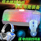 炫光背光键盘鼠标套装有线cf电脑游戏键鼠耳机三件套lol机械手感
