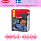 现货包邮 乐之瑞典代购Semper森宝晚安谷物奶粉6个月+ 帮助断夜奶
