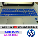 HP惠普 15q-aj006TX 15.6英寸笔记本键盘凹凸防尘水保护膜贴套罩