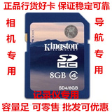 金士顿C4 8G SD大卡正品行货稳定记录仪导航卡数码相机卡单售批发