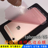 iphone6后膜iphone6plus背面膜 苹果6S手机透明磨砂全包膜苹果贴