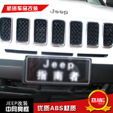 新款Jeep指南者大灯框罩中网亮圈炫黑亮色大灯眉14年吉普改装配件
