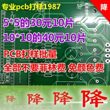 PCB打样 线路板批量 电路板制作 加急 线路板加工 双面  批量生产