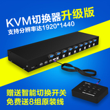 迈拓维矩 MT-801UK 8口 手动USB KVM切换器 8进1出 机架式共享器
