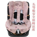 新款百代适头等舱britax安全座椅凉席垫 宝宝 儿童汽车太空舱坐垫
