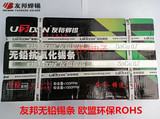 正品杭州友邦无铅焊锡条 环保焊锡条 500克/根 欧盟环保ROHS