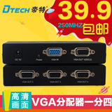 帝特DF2504 vga分配器一分四高清电脑显示器分屏器一进四出分频器