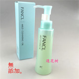 日本FANCL无添加净化修护卸妆液/速净卸妆油120ml  明星产品
