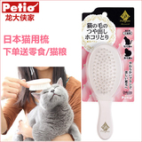 派地奥日本进口猫咪专用梳子去污去除皮屑猫用梳子按摩脱毛梳