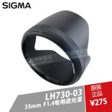 sigma 适马 35 1.4遮光罩 卡口遮光罩 原装相机配件 LH730-03