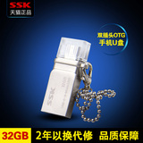 SSK飚王小白手机电脑u盘32g 双插头金属OTGu盘防水迷你32gu盘正品
