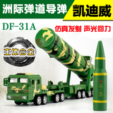 凯迪威合金军事模型DF-31A洲际弹道导弹模型发射车东风31玩具