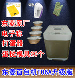 Donlim/东菱 DL-T06A全自动家用面包机，和面发面酸奶米酒升级版