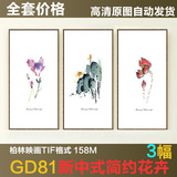 GD81新中式水墨现代简约花卉装饰画素材国画仟象水墨画芯图片三联