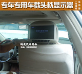 9寸起亚狮跑/智跑/K5专用头枕显示器 车载液晶后排电视显示屏高清