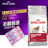 ROYAL CANIN皇家猫粮宠物F32理想体态挑嘴成猫粮英短减肥猫粮15kg
