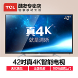 电器城TCL D42A561U 42寸真4K液晶电视 安卓智能网络平板 狂享家
