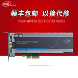 Intel/英特尔 DC P3700 400G PCI-E 3.0 X4企业级固态硬盘SSD包邮