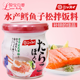 特价~日本水产NISSUI 鳕鱼子松 婴儿拌饭料增强食欲宝宝补锌食品