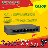 包邮带票 NETGEAR网件 GS308 8口 全千兆交换机 铁壳网络分线器