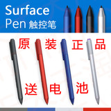 微软 Surface 3 Pro3 Pro4 原装触控笔 电容笔 手写笔 电磁笔包邮