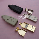 USB公头焊接式插头 带塑料外壳 数据线 充电线 DIY维修配件连接器