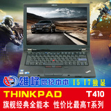 二手笔记本电脑 联想 IBM ThinkPad T410 14寸宽屏 i5独显游戏本