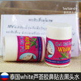 泰国正品white芦荟胶去黑头水强效鼻贴撕拉型祛粉刺