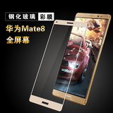华为MATE7钢化玻璃膜防爆华为mate8钢化膜mates全屏膜手机贴膜