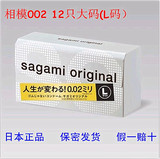 日本进口sagami相模002大码12只装sagami幸福002L码相模001冈本00