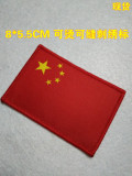 中国五星红旗 国旗标贴徽章刺绣臂章 可烫可缝绣标胸章贴章可定做
