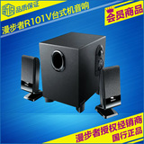 Edifier/漫步者 R101V 台式机音响电脑音箱2.1低音炮 多媒体音响