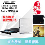 华硕SDRW-08D2S-U外置光驱 便携USB移动DVD/CD刻录机 支持MAC送礼