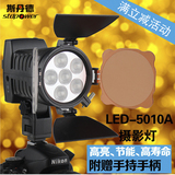 斯丹德LED5010A摄像补光灯外拍婚庆新闻采访专业摄影机录像补光灯