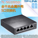 TP-Link/普联 TL-SG1005D 5口全千兆非网管金属外壳交换机