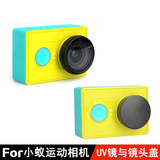 UV镜+镜头盖 小蚁运动相机摄像机配件 37mmUV镜保护镜头