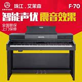 珠江艾茉森立式电钢琴 F70数码钢琴88键盘重锤专业教学型电钢琴