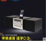 JBL MS502组合音响苹果蓝牙音箱台式桌面多媒体hifi迷你CD音响